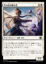 画像: 千の月の撃ち手/Thousand Moons Crackshot