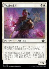 画像: 千の月の歩兵/Thousand Moons Infantry