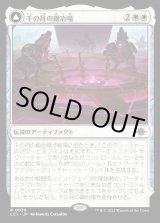 画像: 千の月の鍛冶場/Thousand Moons Smithy