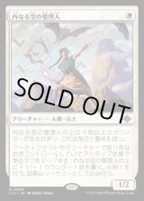 画像: 内なる空の管理人/Warden of the Inner Sky