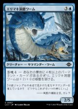 画像: エリマキ洞窟ワーム/Frilled Cave-Wurm