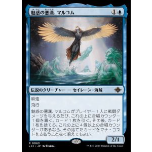 画像: 魅惑の悪漢、マルコム/Malcolm, Alluring Scoundrel