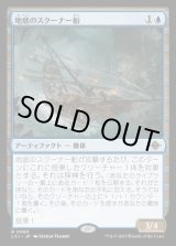 画像: 地底のスクーナー船/Subterranean Schooner