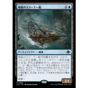 画像: 地底のスクーナー船/Subterranean Schooner