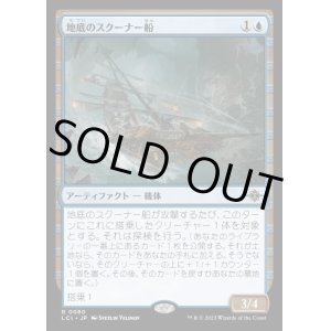 画像: 地底のスクーナー船/Subterranean Schooner