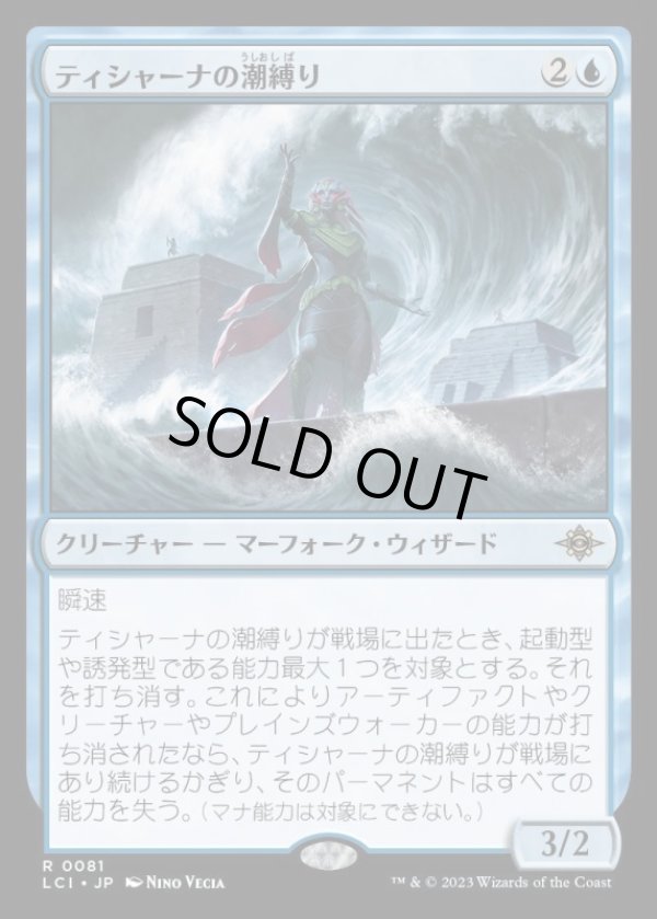 公式通販| MTGティシャーナの潮縛り - 2枚 ibloom.ne.jp