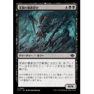 画像: 深淵の暴虐忍び/Abyssal Gorestalker