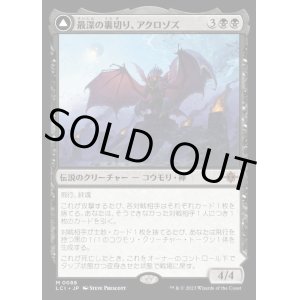 画像: 最深の裏切り、アクロゾズ/Aclazotz, Deepest Betrayal