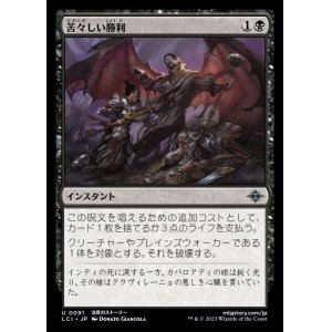 画像: 苦々しい勝利/Bitter Triumph