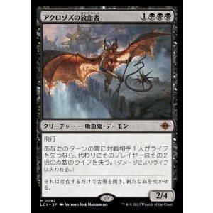 画像: アクロゾズの放血者/Bloodletter of Aclazotz