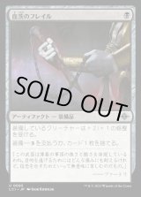 画像: 血茨のフレイル/Bloodthorn Flail