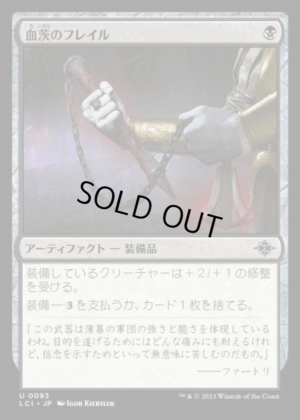 画像1: 血茨のフレイル/Bloodthorn Flail (1)