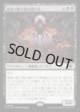 画像: 最後の贈り物の運び手/Bringer of the Last Gift