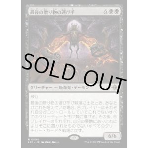 画像: 最後の贈り物の運び手/Bringer of the Last Gift