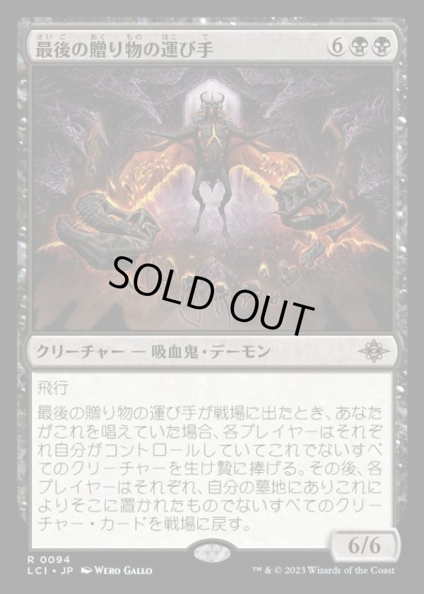 画像1: 最後の贈り物の運び手/Bringer of the Last Gift (1)