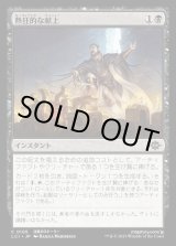 画像: 熱狂的な献上/Fanatical Offering