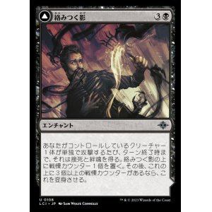画像: 絡みつく影/Grasping Shadows