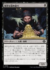 画像: 強欲な掠め盗り/Greedy Freebooter