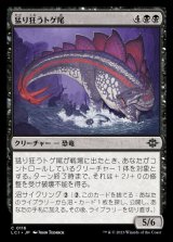画像: 猛り狂うトゲ尾/Rampaging Spiketail