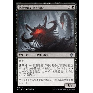 画像: 洞窟を這い刺すもの/Stinging Cave Crawler