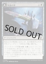 画像: 税血の刃/Tithing Blade