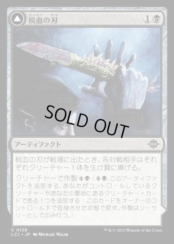 画像1: 税血の刃/Tithing Blade (1)