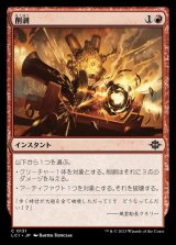 画像: 削剥/Abrade