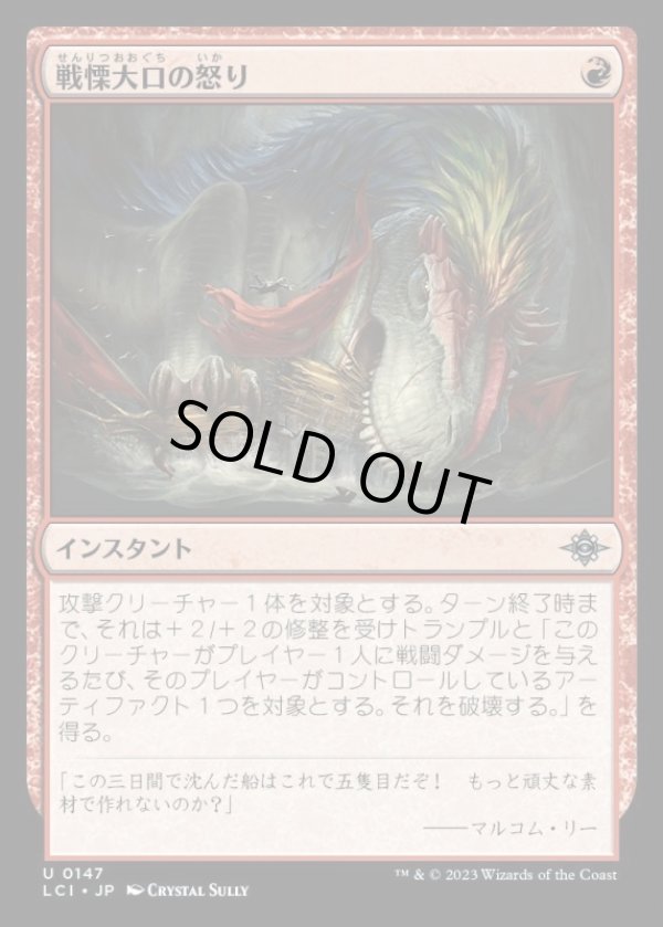 画像1: 戦慄大口の怒り/Dreadmaw's Ire (1)