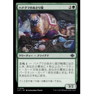 画像: ハナグマのあさり屋/Coati Scavenger