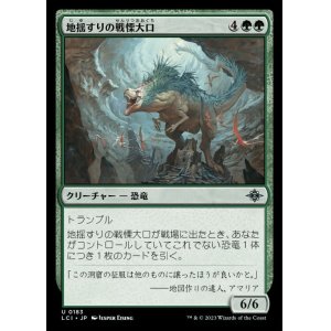 画像: 地揺すりの戦慄大口/Earthshaker Dreadmaw