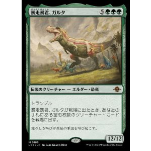 画像: 暴走暴君、ガルタ/Ghalta, Stampede Tyrant