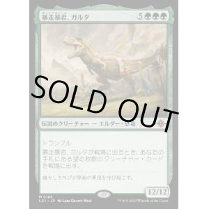 画像: 暴走暴君、ガルタ/Ghalta, Stampede Tyrant
