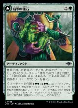 画像: 翡翠の種石/Jade Seedstones