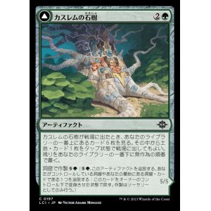 画像: カスレムの石樹/Kaslem's Stonetree