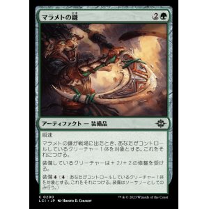 画像: マラメトの鎌/Malamet Scythe