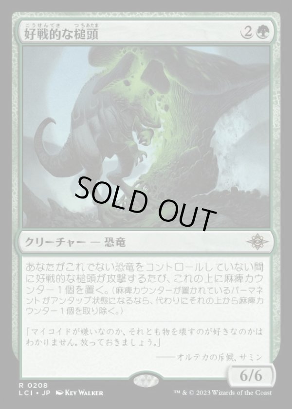 画像1: 好戦的な槌頭/Pugnacious Hammerskull (1)