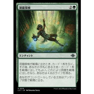 画像: 洞窟探検/Spelunking