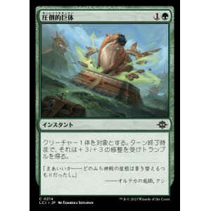 画像: 圧倒的巨体/Staggering Size