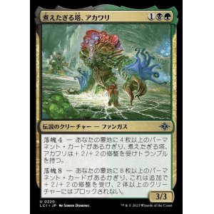 画像: 煮えたぎる塔、アカワリ/Akawalli, the Seething Tower