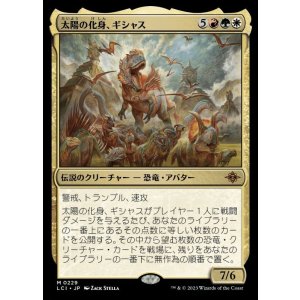 画像: 太陽の化身、ギシャス/Gishath, Sun's Avatar