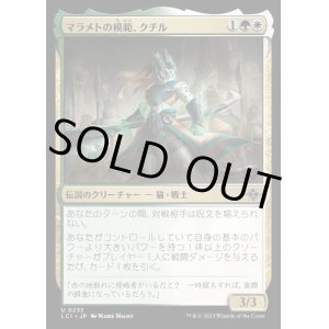 画像: マラメトの模範、クチル/Kutzil, Malamet Exemplar