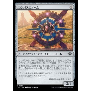 画像: コンパスのノーム/Compass Gnome