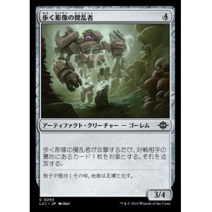 画像: 歩く彫像の攪乱者/Disruptor Wanderglyph