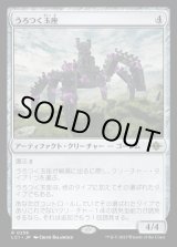 画像: うろつく玉座/Roaming Throne