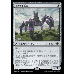 画像: うろつく玉座/Roaming Throne