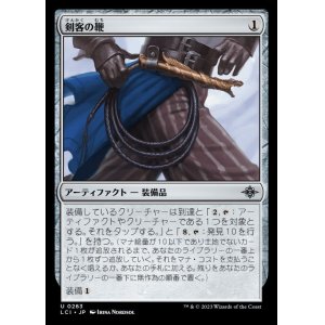 画像: 剣客の鞭/Swashbuckler's Whip