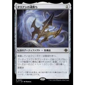 画像: タリアンの魂断ち/Tarrian's Soulcleaver