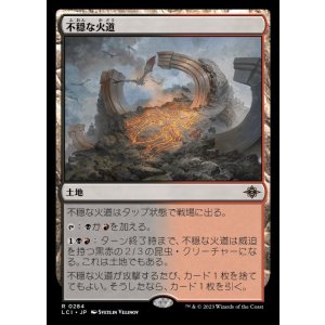 画像: 不穏な火道/Restless Vents