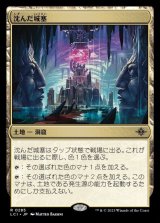 画像: 沈んだ城塞/Sunken Citadel