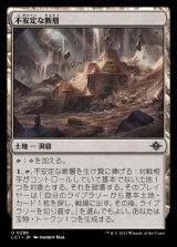 画像: 不安定な断層/Volatile Fault